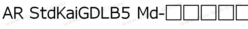 AR StdKaiGDLB5 Md字体转换